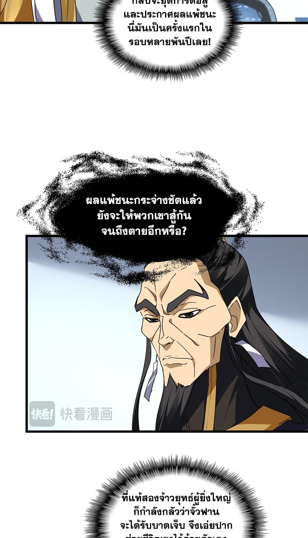 Magic Emperor ราชาจอมเวทย์ ตอนที่ 724 หน้า 5