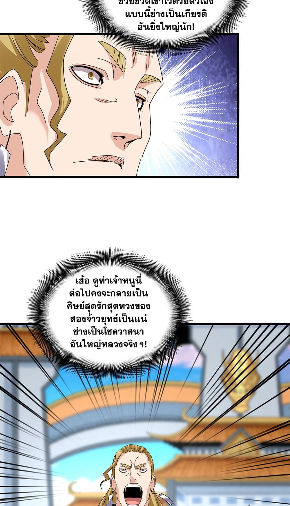 Magic Emperor ราชาจอมเวทย์ ตอนที่ 724 หน้า 6