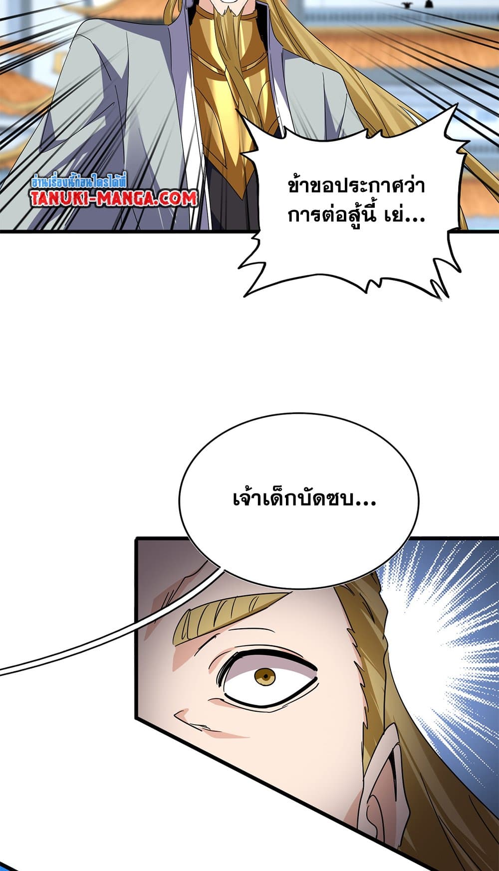 Magic Emperor ราชาจอมเวทย์ ตอนที่ 724 หน้า 7