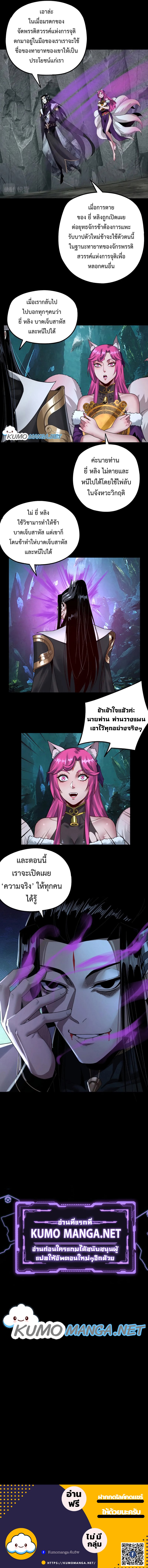 I Am the Fated Villain ตอนที่ 72 หน้า 8