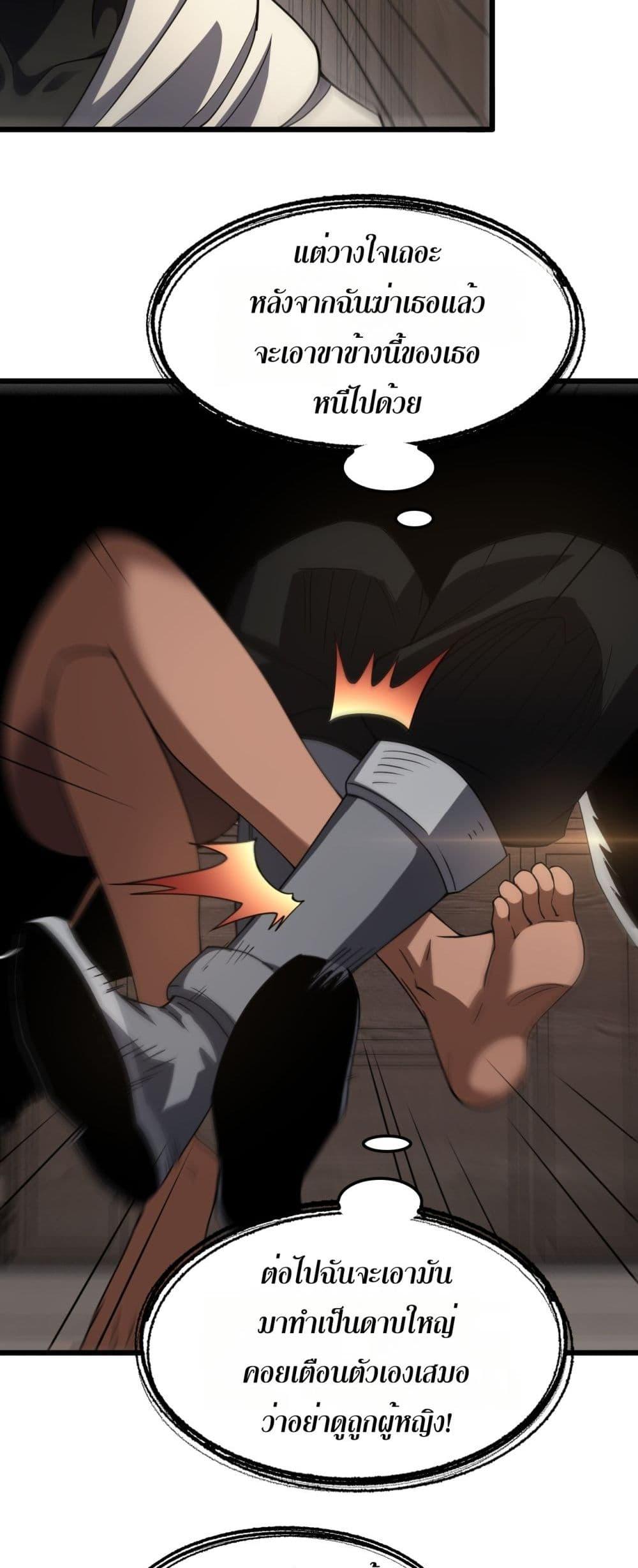 S-Class Hunter Doesn ตอนที่ 72 41