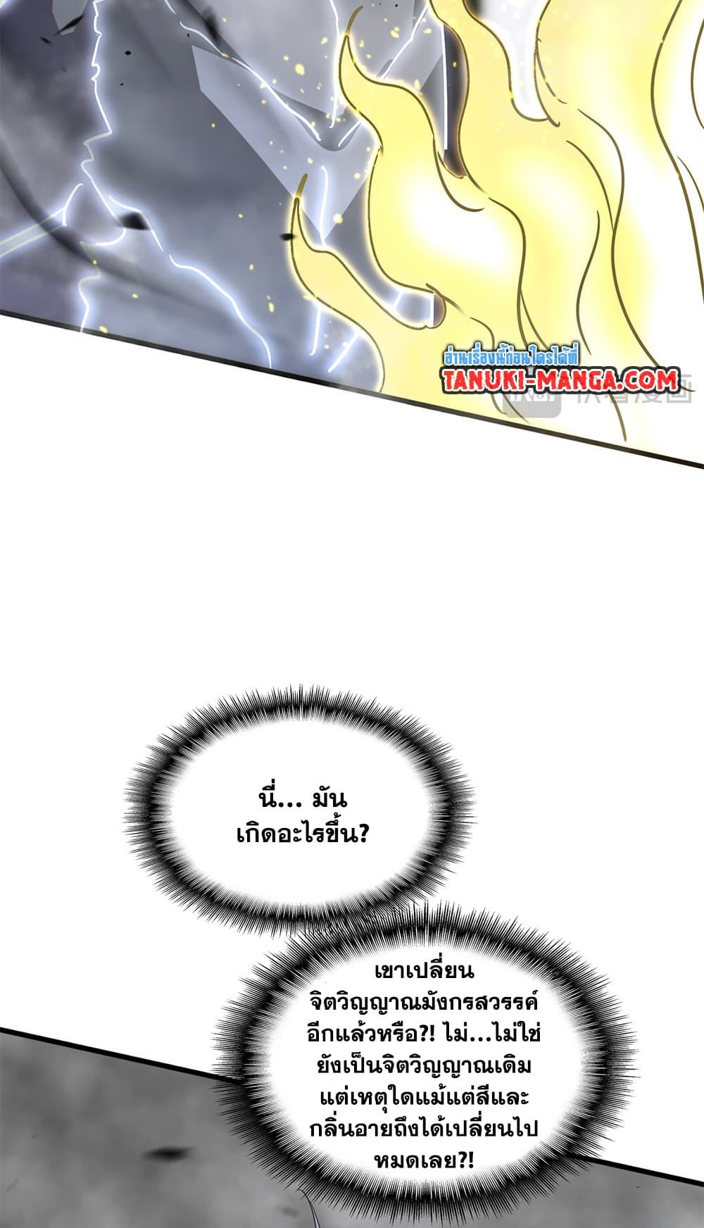 Magic Emperor ราชาจอมเวทย์ ตอนที่ 724 หน้า 16