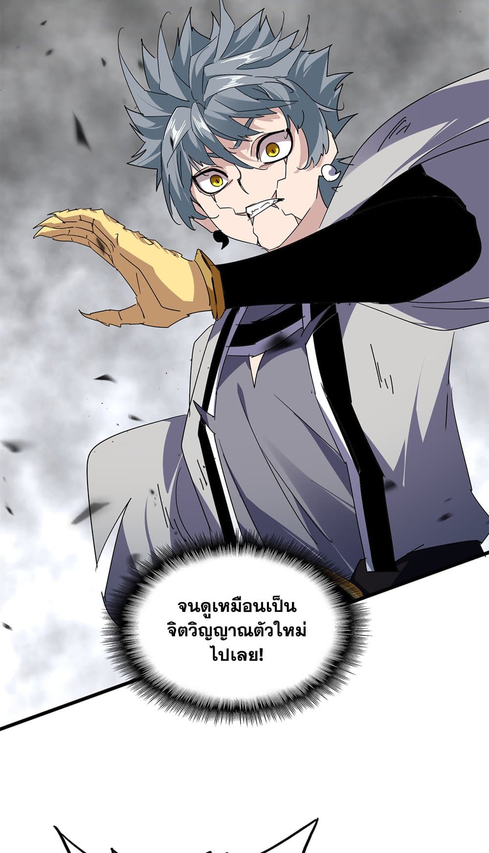 Magic Emperor ราชาจอมเวทย์ ตอนที่ 724 หน้า 17