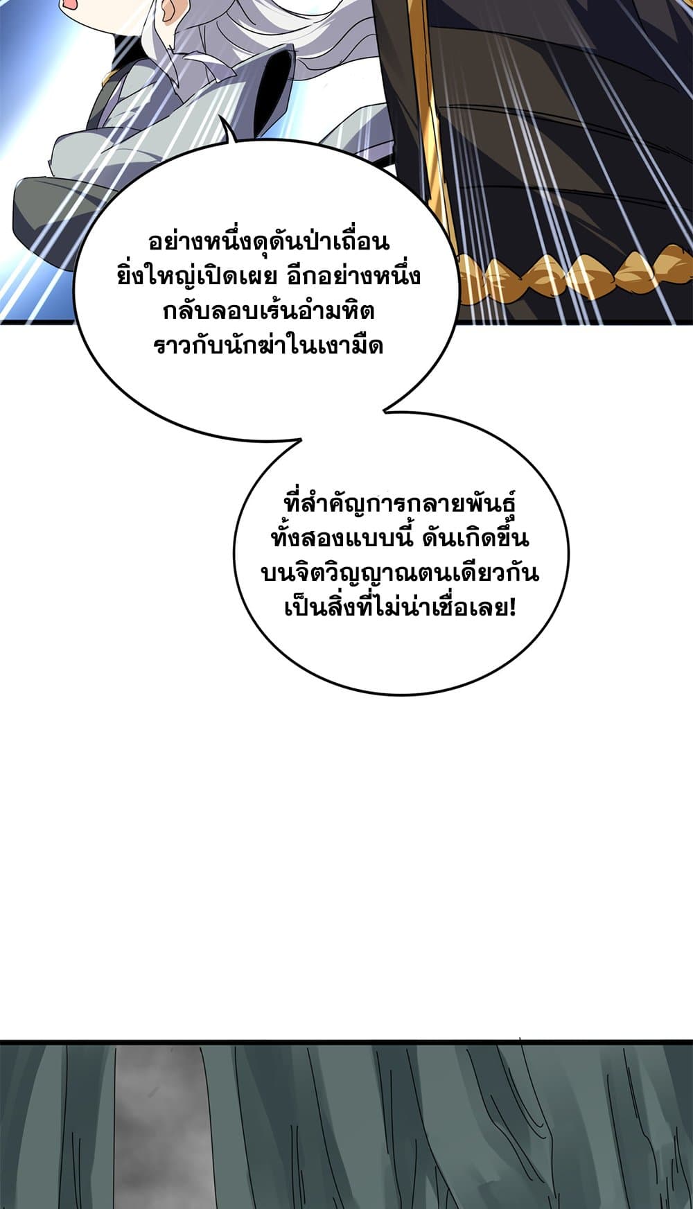 Magic Emperor ราชาจอมเวทย์ ตอนที่ 724 หน้า 19