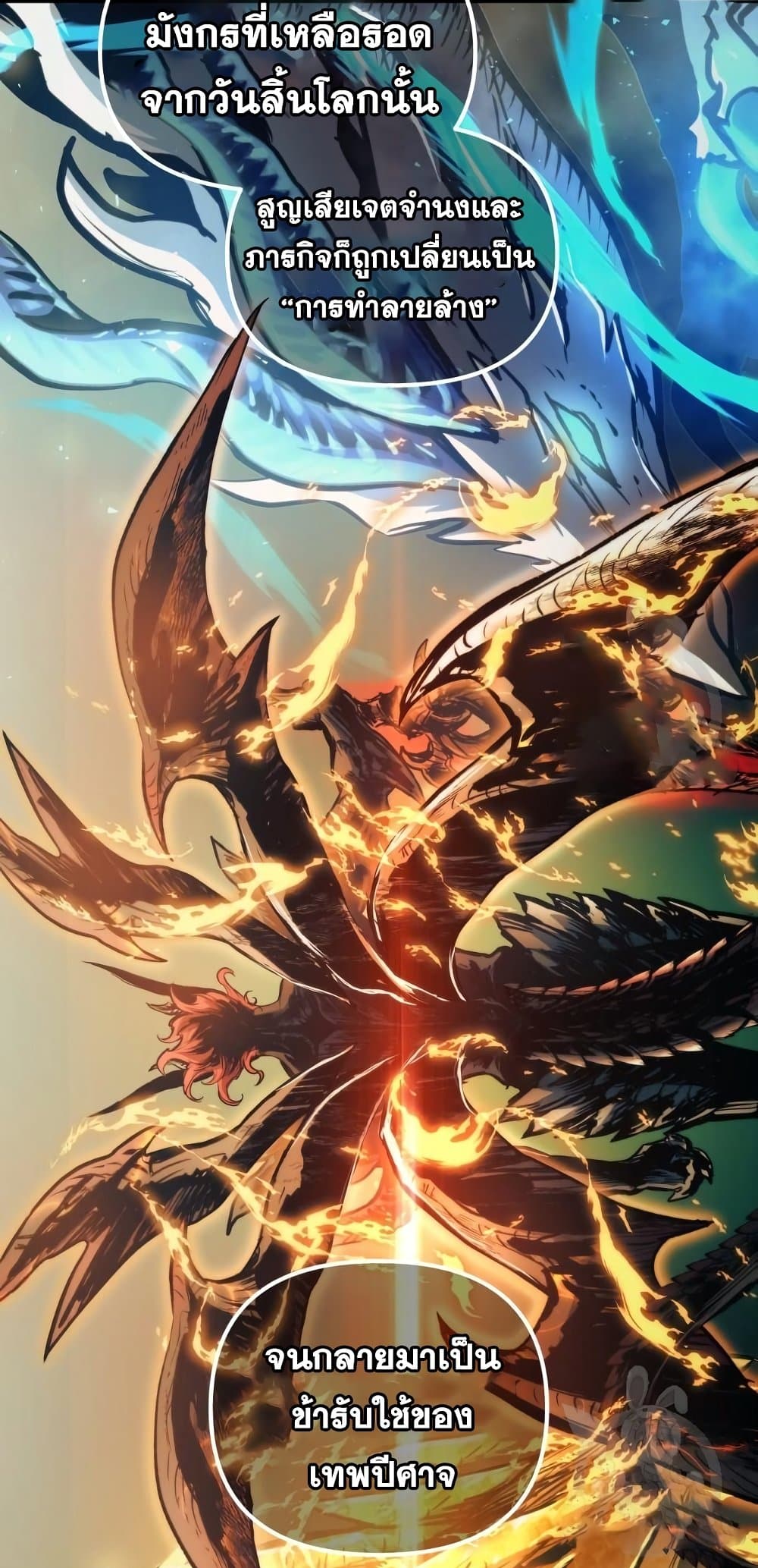 Reincarnation of the Suicidal Battle God เกิดใหม่นักรบพันธุ์ระห่ำ ตอนที่ 72 หน้า 42