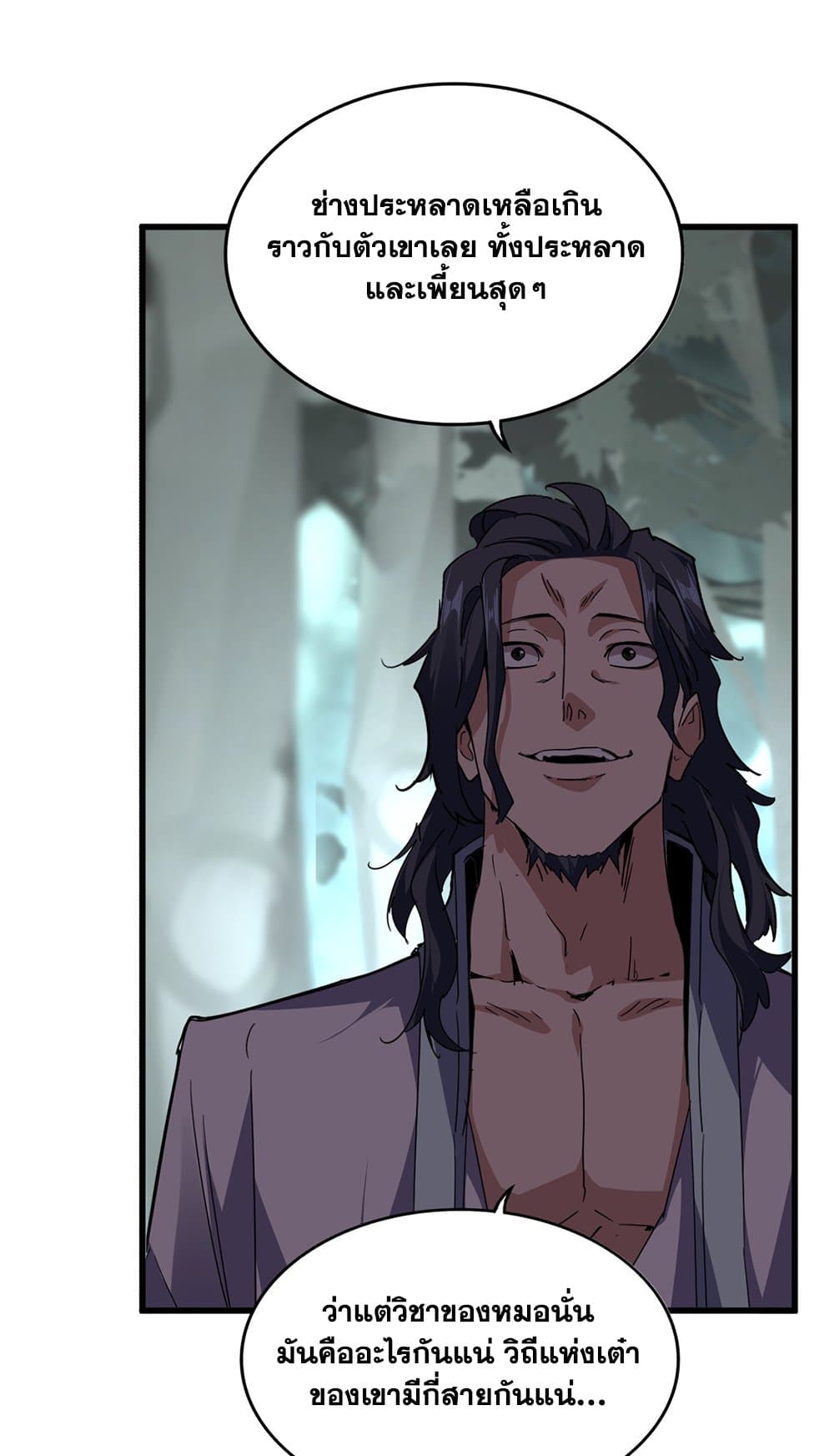 Magic Emperor ราชาจอมเวทย์ ตอนที่ 724 หน้า 21