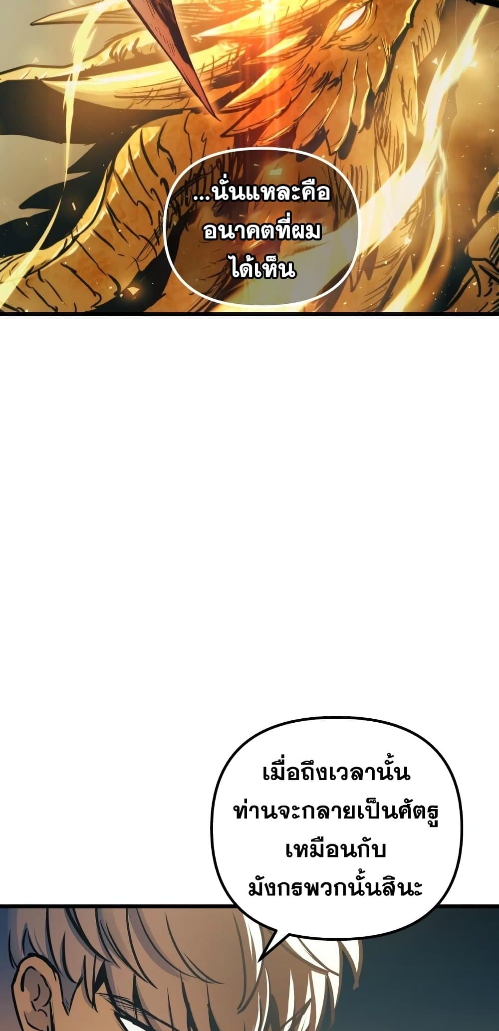 Reincarnation of the Suicidal Battle God เกิดใหม่นักรบพันธุ์ระห่ำ ตอนที่ 72 หน้า 43