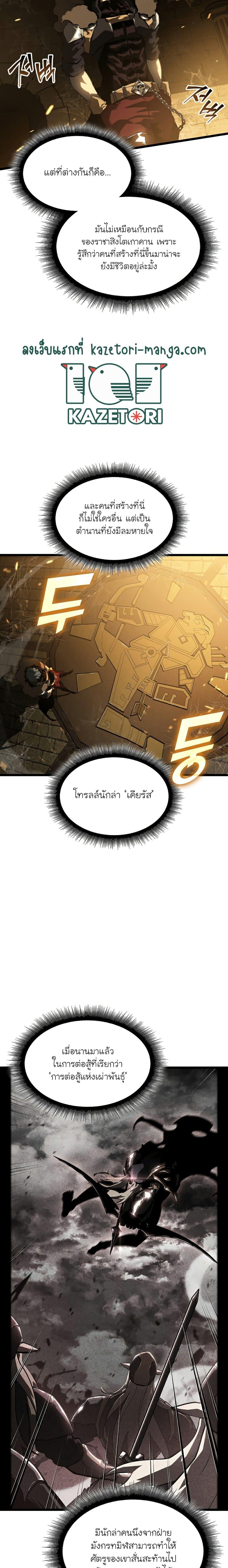 Return of the SSS-Class Ranker ตอนที่ 72 หน้า 8