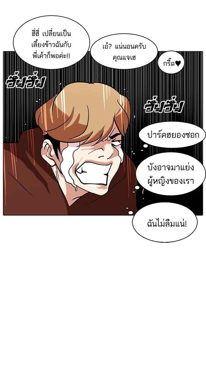 Lookism ตอนที่ 72 44