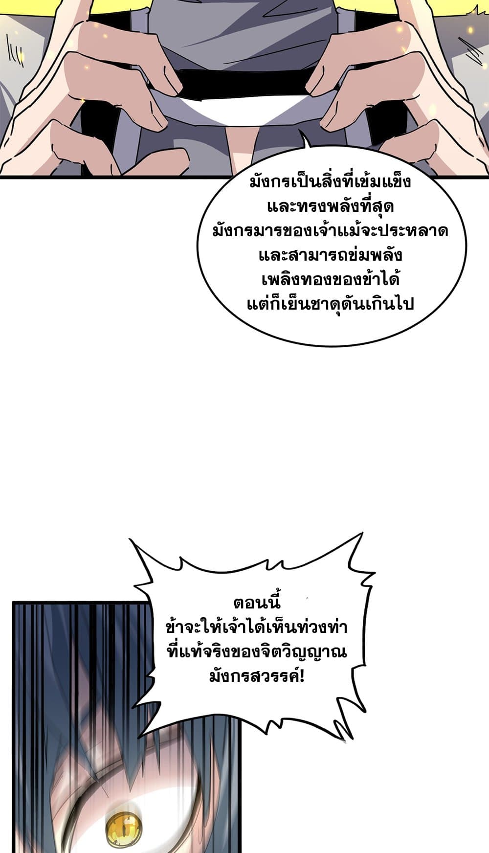 Magic Emperor ราชาจอมเวทย์ ตอนที่ 724 หน้า 41