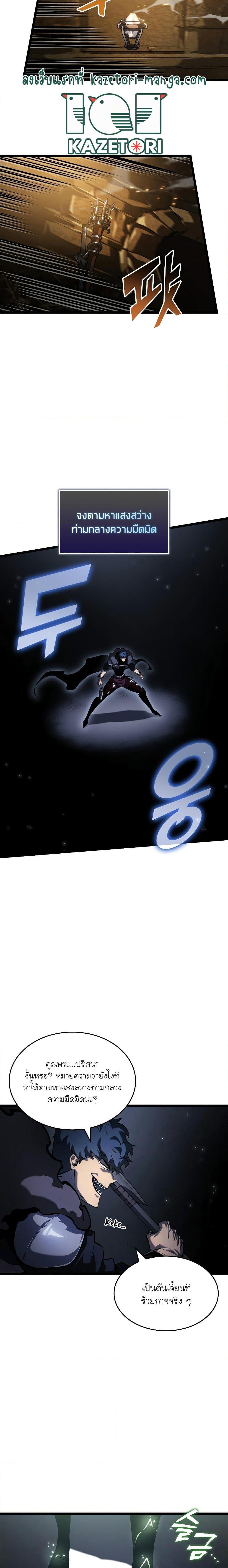 Return of the SSS-Class Ranker ตอนที่ 72 หน้า 10