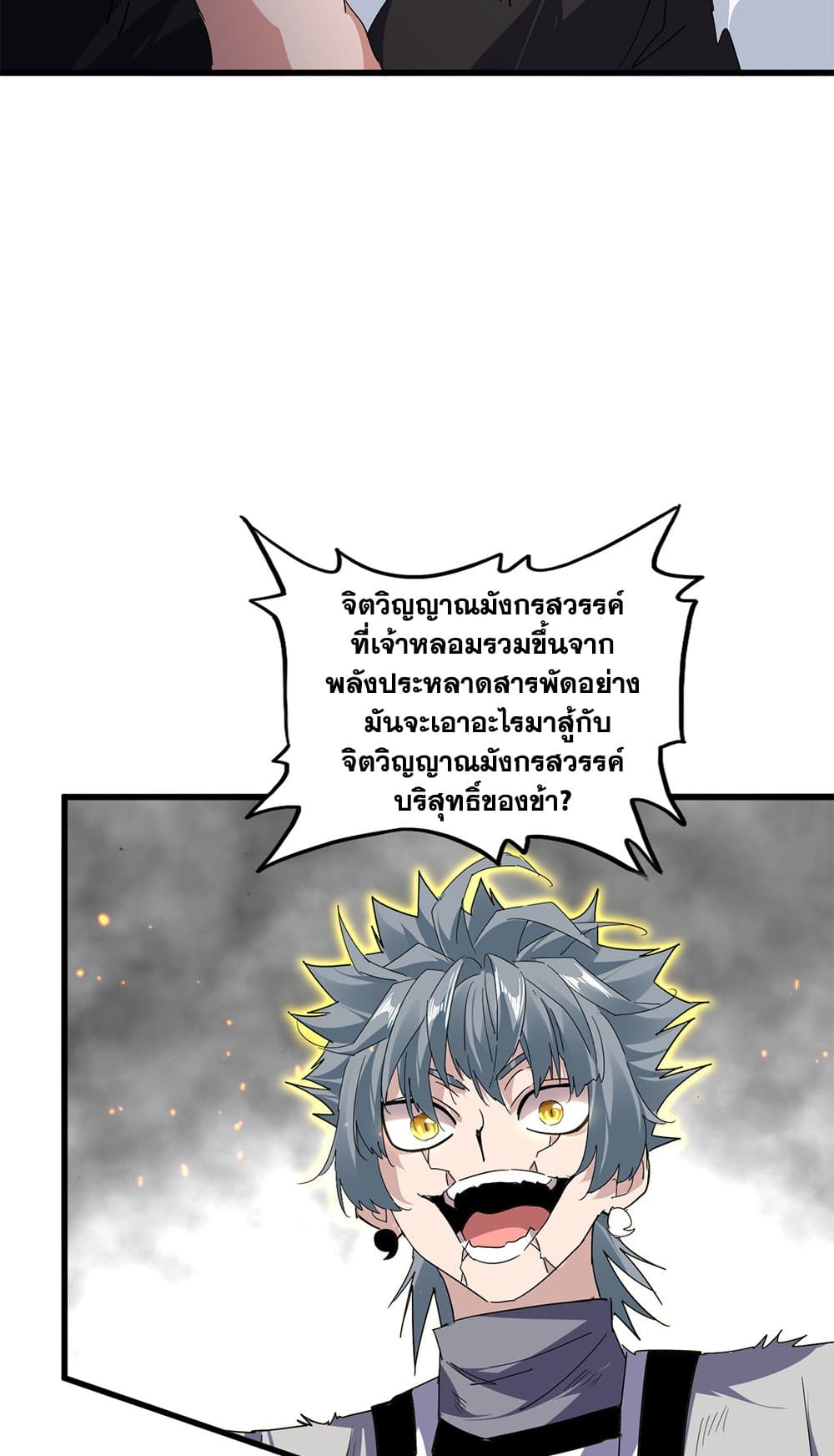 Magic Emperor ราชาจอมเวทย์ ตอนที่ 724 หน้า 56