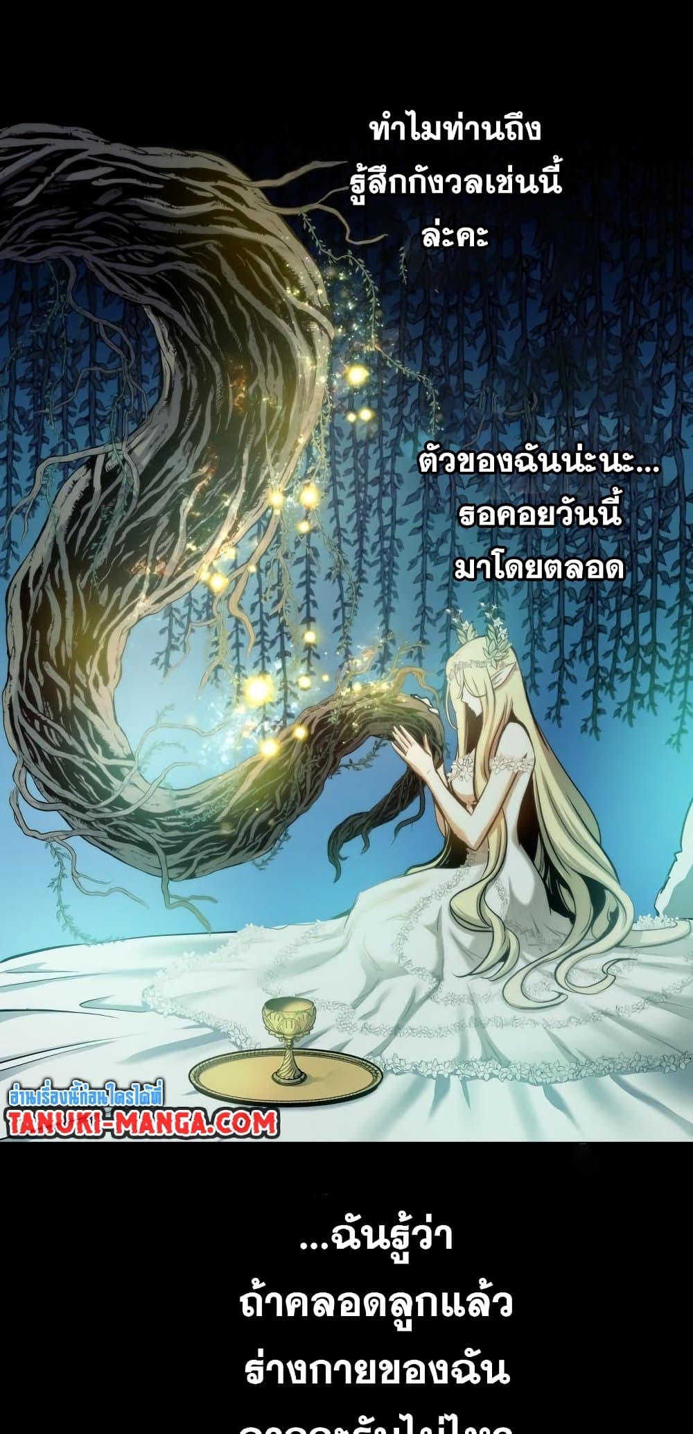 Reincarnation of the Suicidal Battle God เกิดใหม่นักรบพันธุ์ระห่ำ ตอนที่ 72 หน้า 46