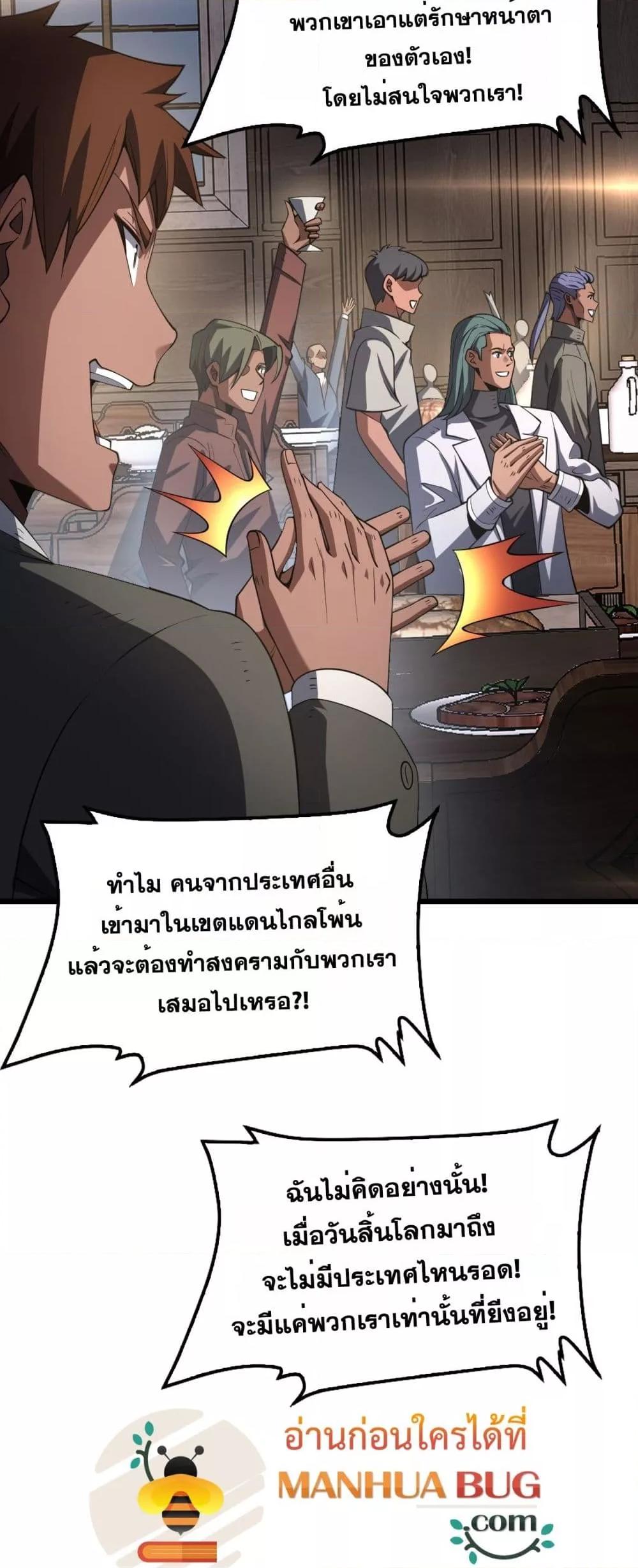 S-Class Hunter Doesn ตอนที่ 72 47