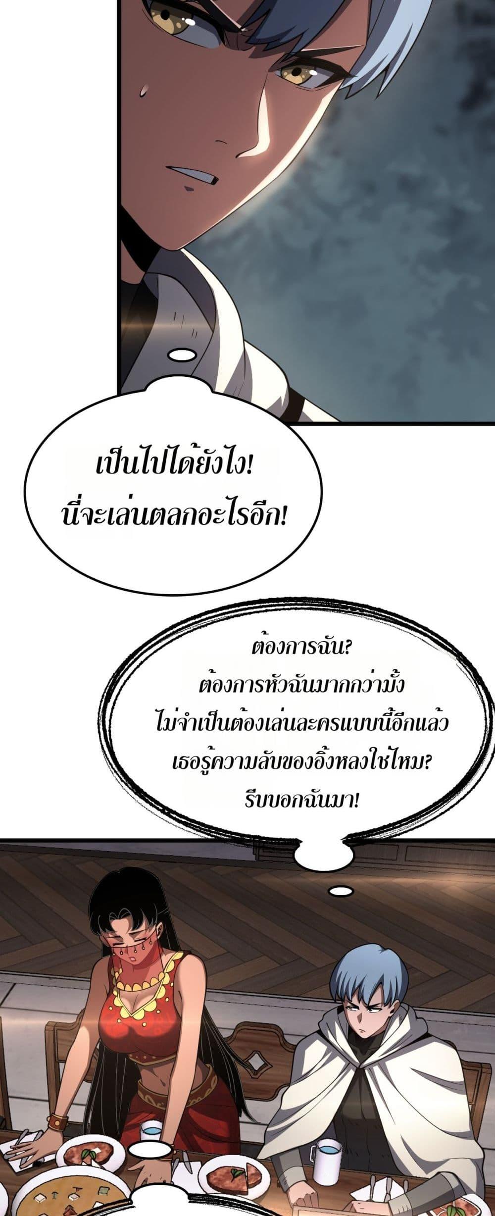 S-Class Hunter Doesn ตอนที่ 72 49