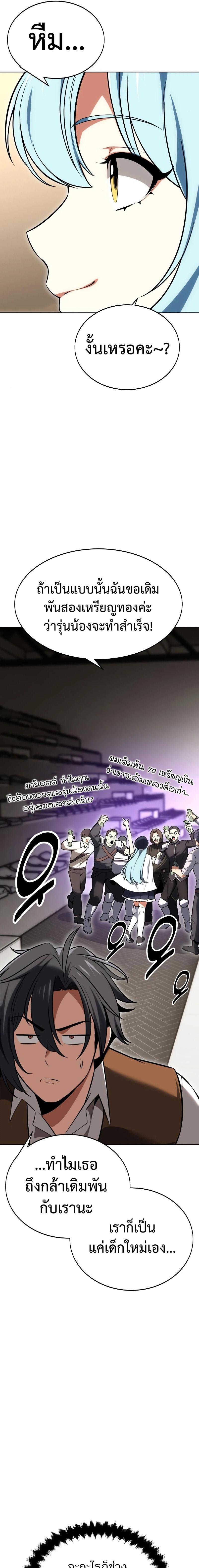I Killed an Academy Player เมื่อผมอยากฆ่าเพลเยอร์ ตอนที่ 7 หน้า 25