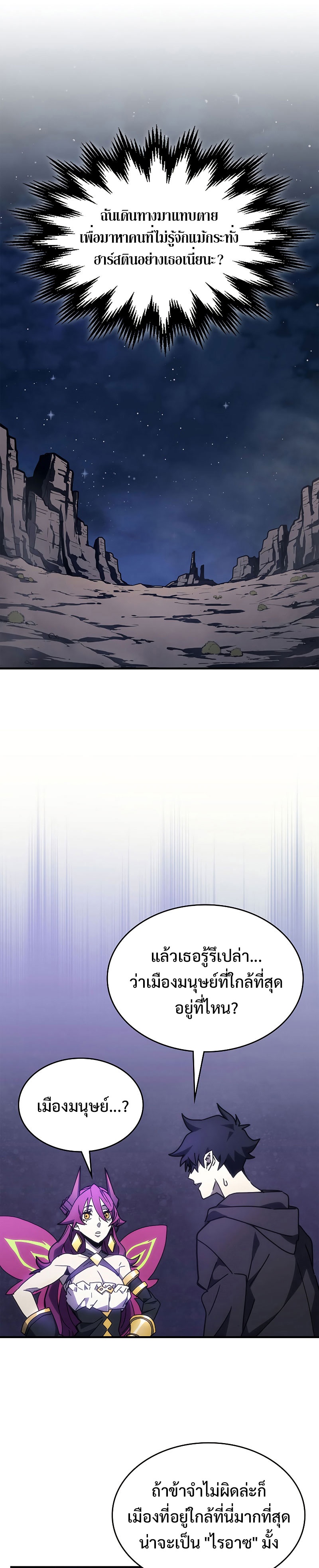 Mr Devourer Please Act Like a Final Boss ทำตัวให้สมกับเป็นมอนสเตอร์บอสหน่อยสิ คุณสวอลโลว์! ตอนที่ 7 หน้า 25