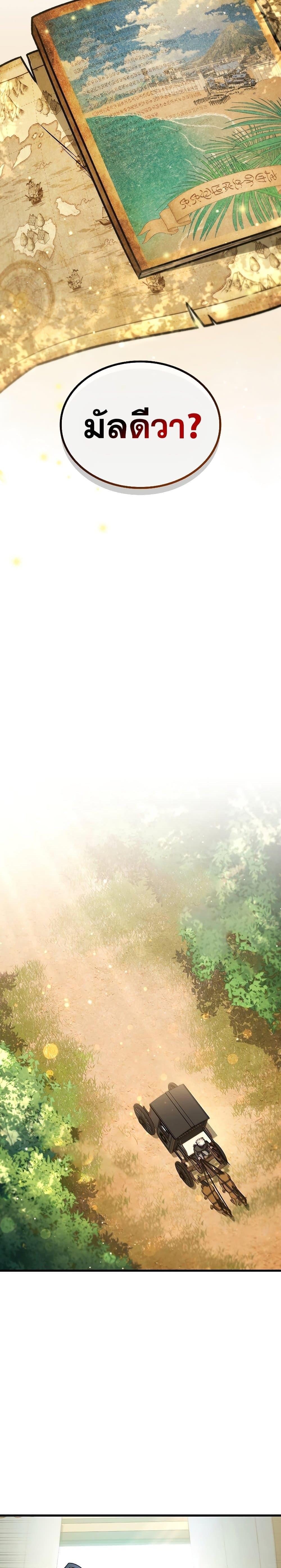 Dragon-Devouring Mage ย้อนเวลาจอมเวทย์กลืนมังกร ตอนที่ 7 หน้า 25