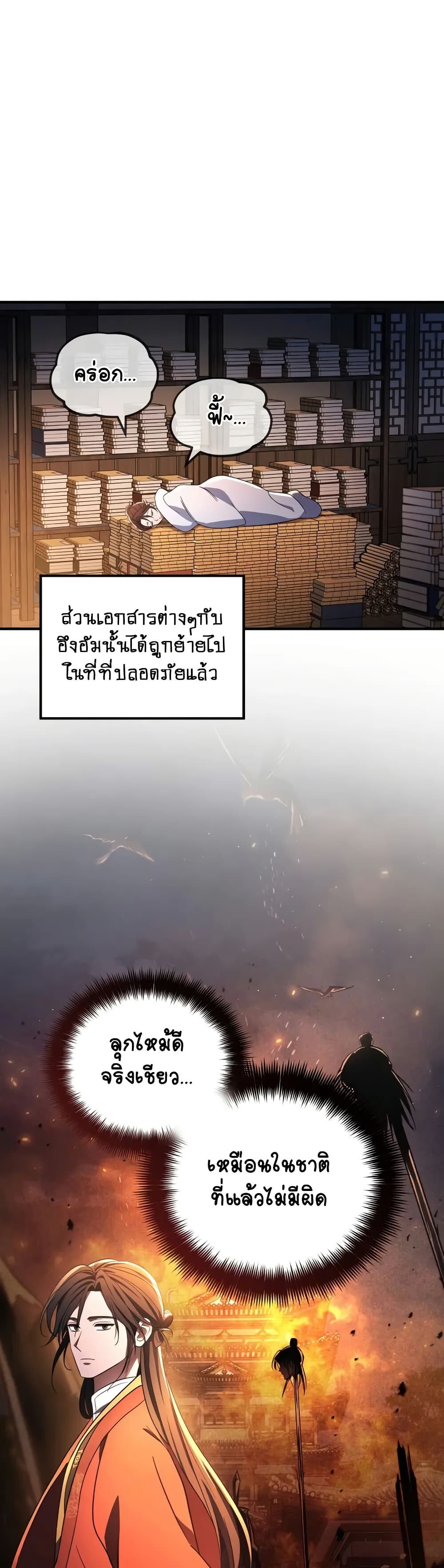 The Youngest Son of the Eunhae Sangdan บุตรชายคนสุดท้องแห่งหอการค้าอึนเฮ ตอนที่ 7 หน้า 25