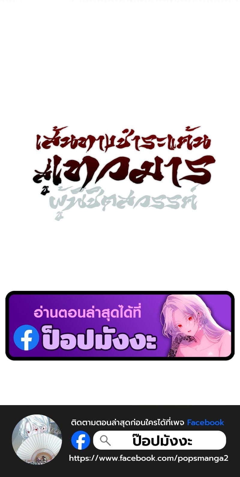 The Divine Demon’s Grand Ascension เส้นทางชำระแค้นสู่เทวมารผู้พิชิตสวรรค์ ตอนที่ 7 หน้า 25