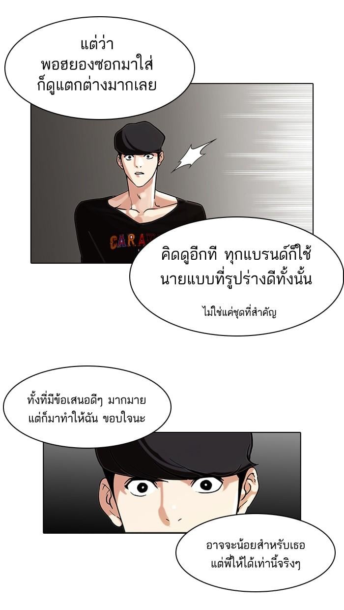 Lookism ตอนที่ 72 50