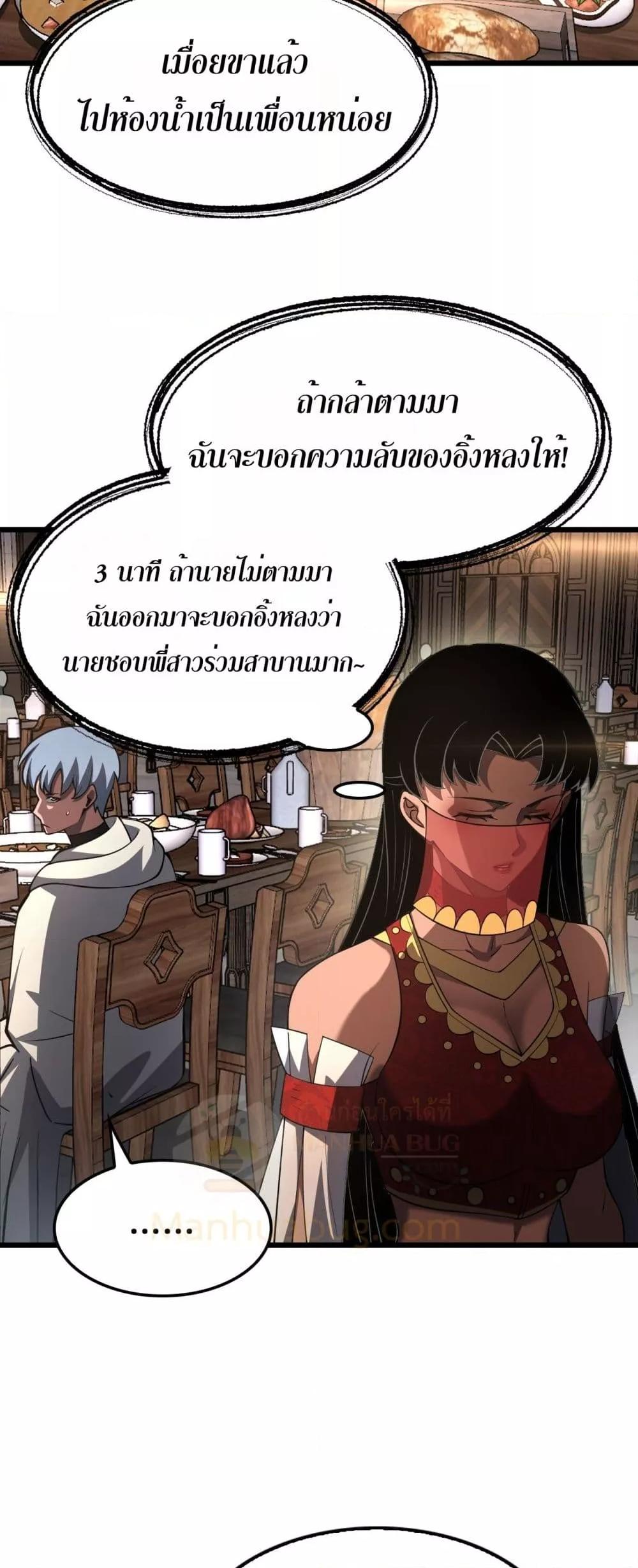 S-Class Hunter Doesn ตอนที่ 72 50