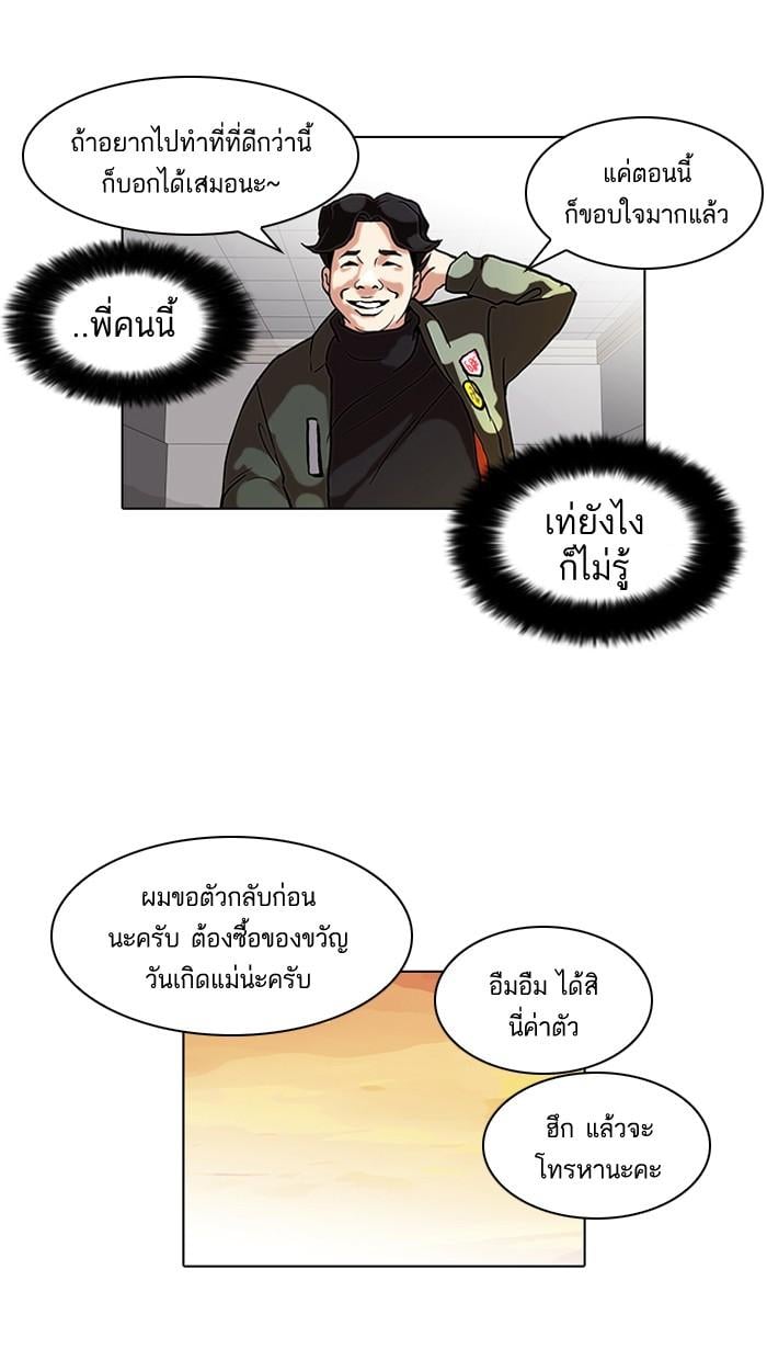 Lookism ตอนที่ 72 51