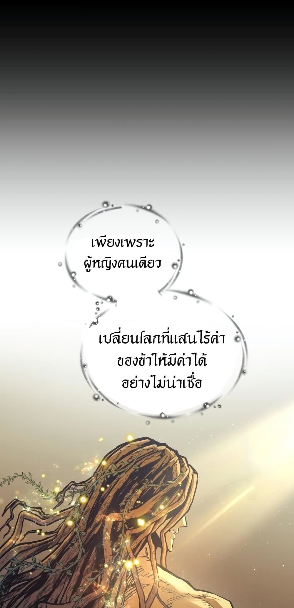 Reincarnation of the Suicidal Battle God เกิดใหม่นักรบพันธุ์ระห่ำ ตอนที่ 72 หน้า 52