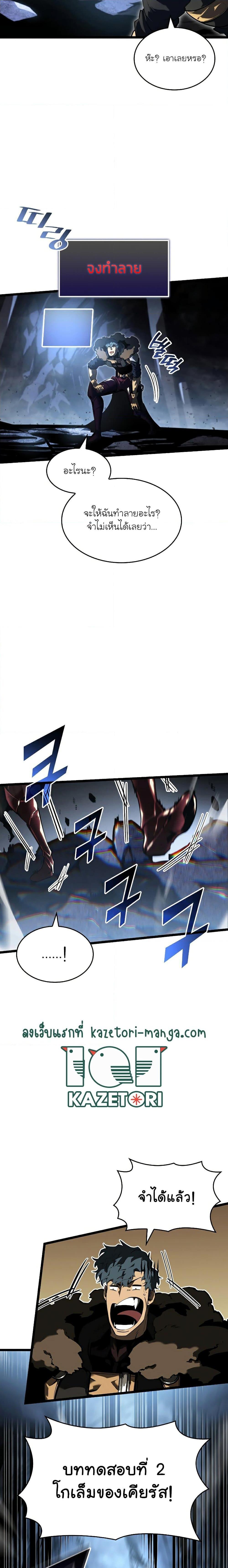 Return of the SSS-Class Ranker ตอนที่ 72 หน้า 19