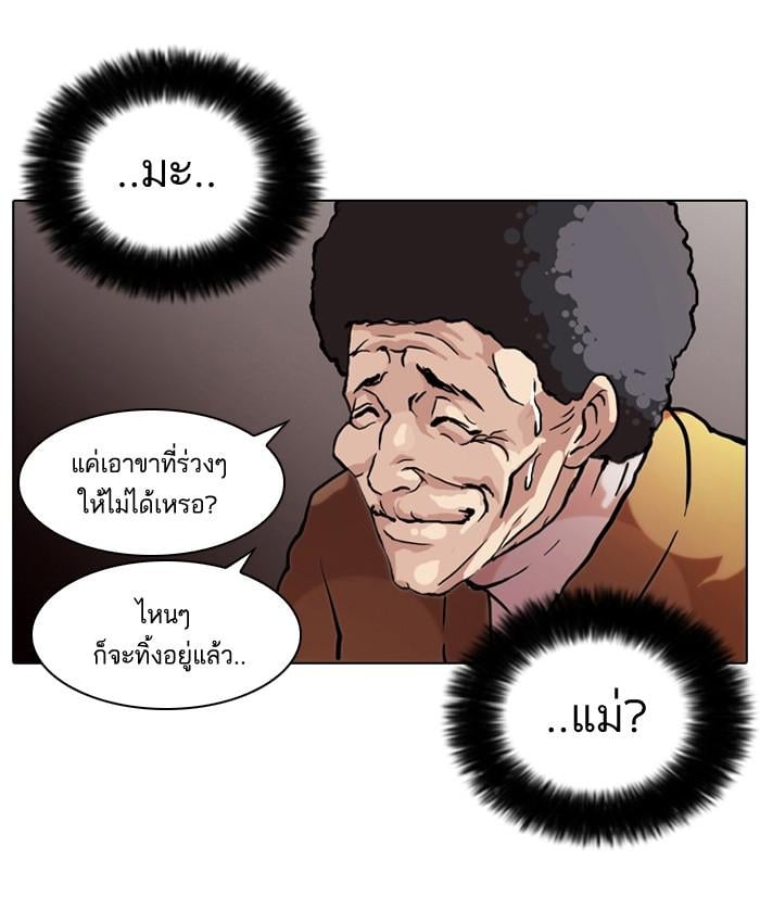 Lookism ตอนที่ 72 58