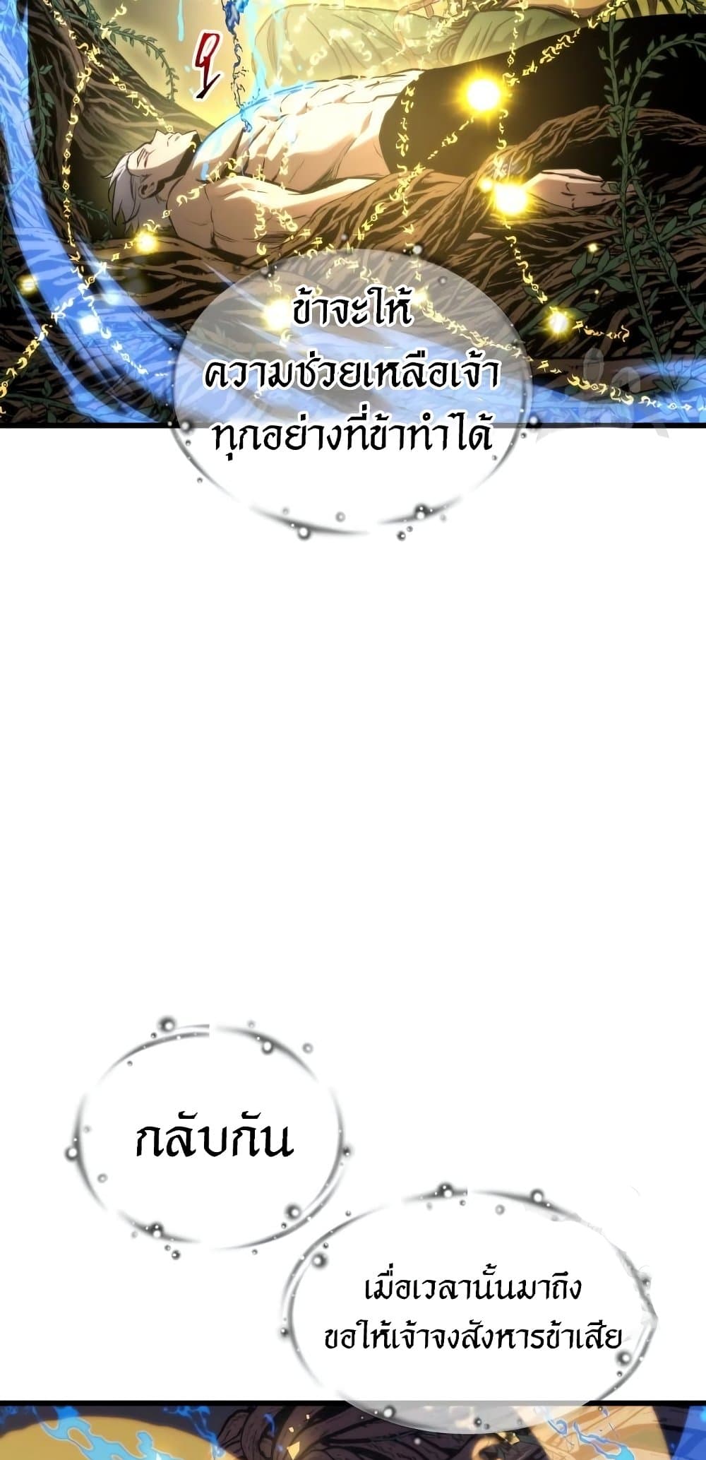 Reincarnation of the Suicidal Battle God เกิดใหม่นักรบพันธุ์ระห่ำ ตอนที่ 72 หน้า 58