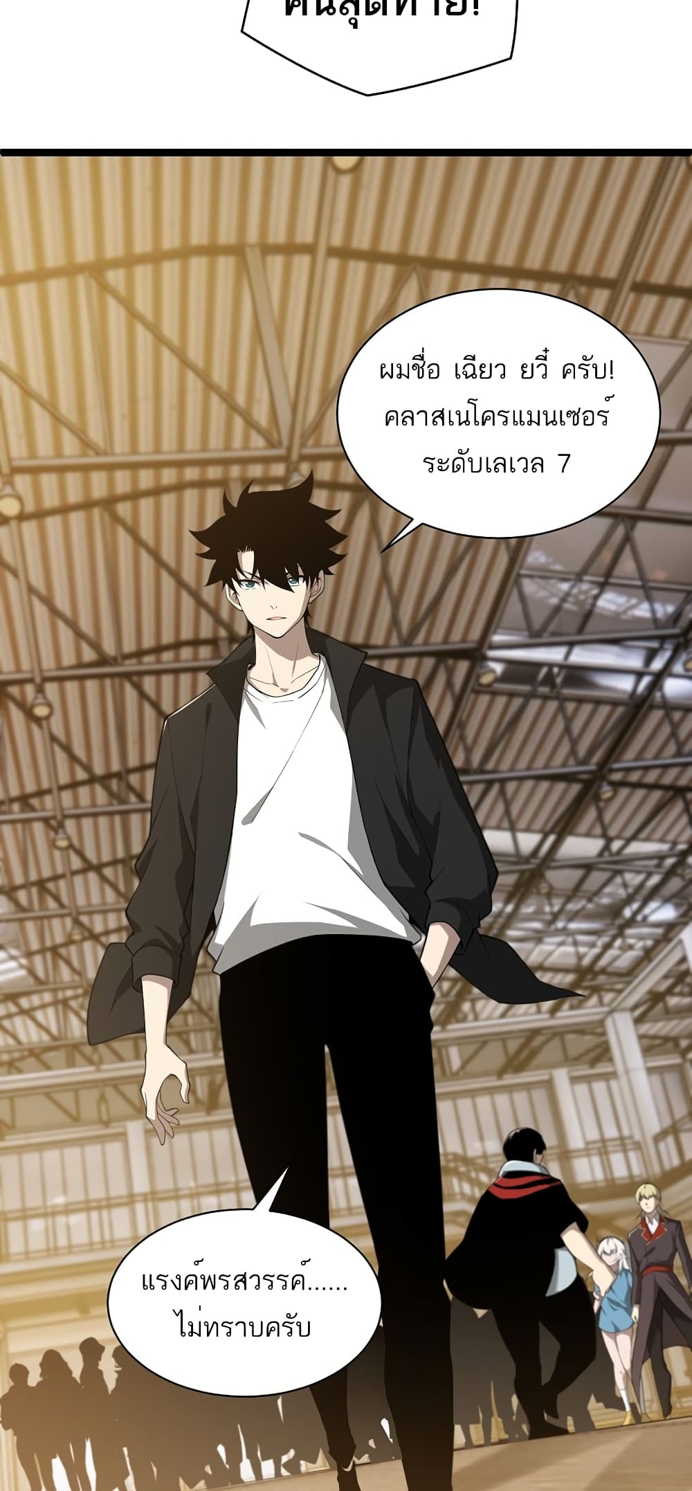 Maxed Strength Necromancer เนโครแมนเซอร์ ผู้ไร้เทียมทาน ตอนที่ 7 หน้า 26