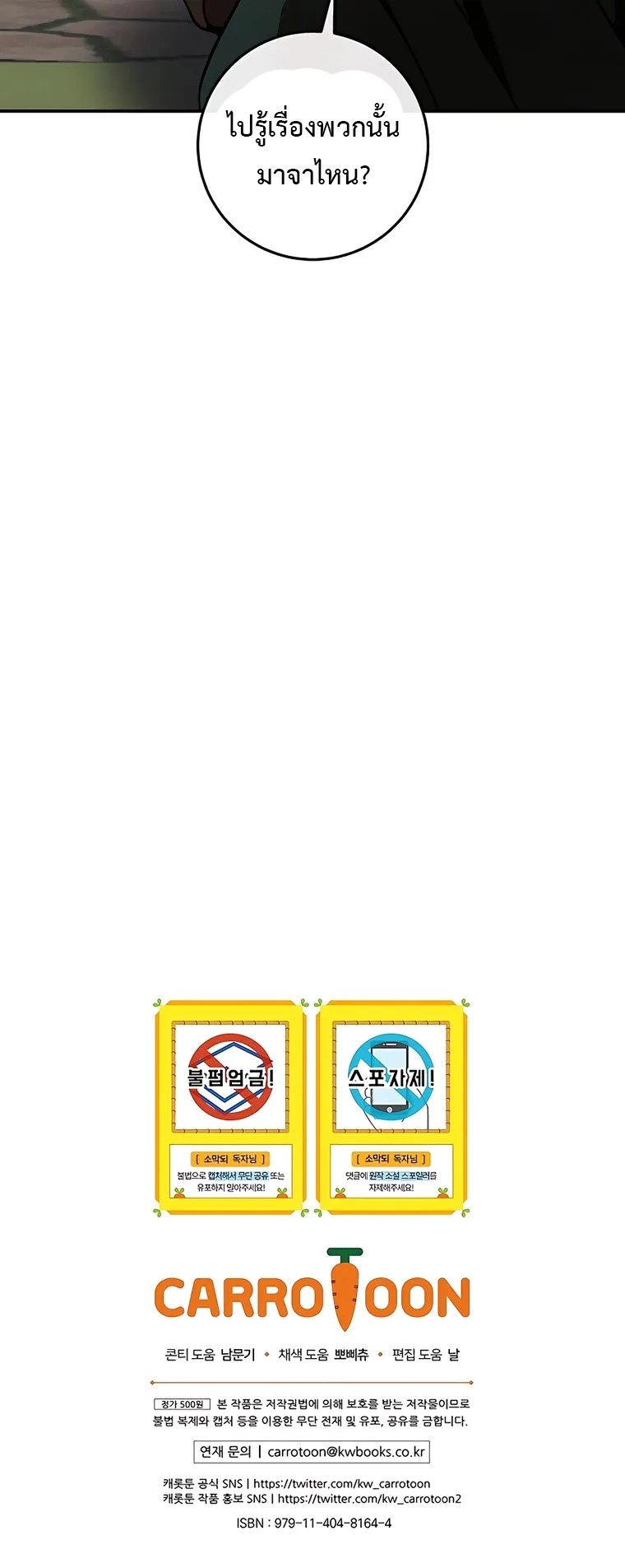 I Became the Youngest Prince in the Novel ตอนที่ 7 หน้า 26