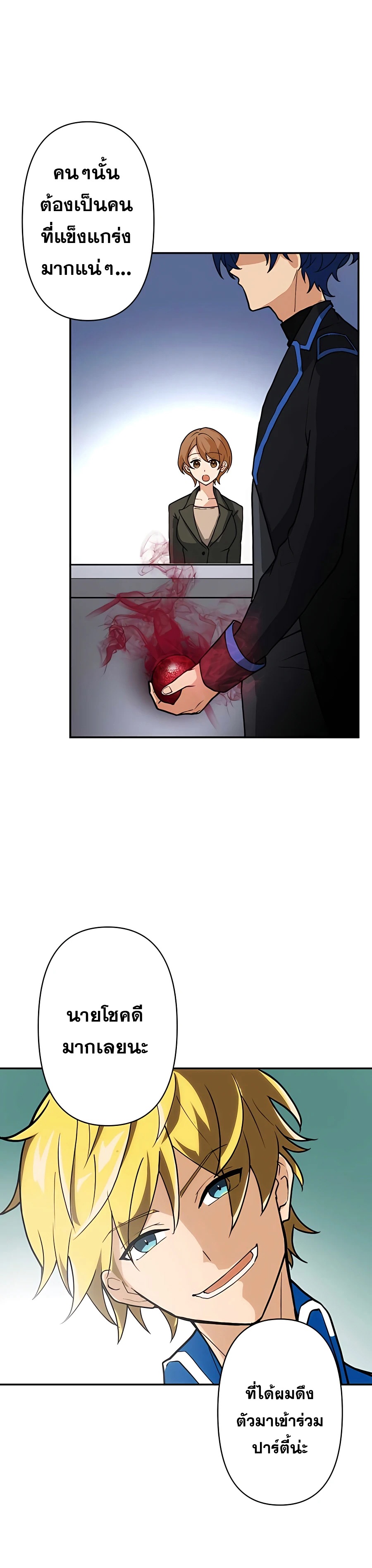 Hidden Class Gravity User เป้าหมายครั้งที่ 2 ต้องเป็นสุดยอดผู้แข็งแกร่งด้วยคลาสลับ ตอนที่ 7 หน้า 26