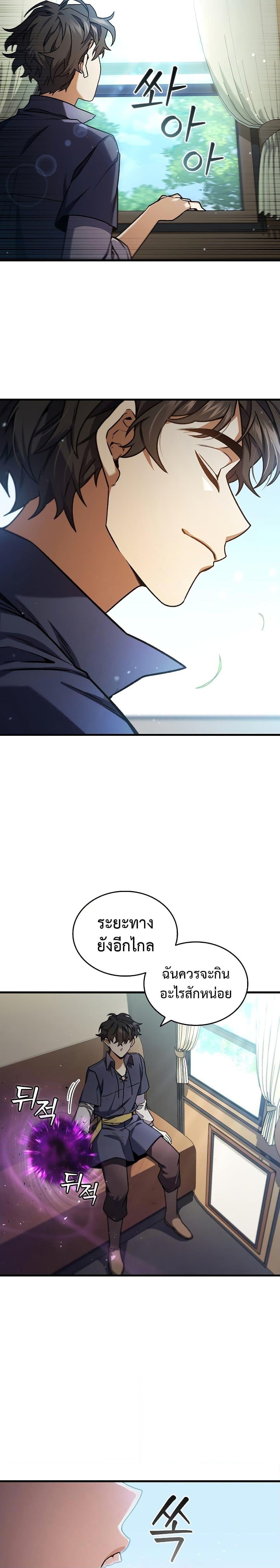 Dragon-Devouring Mage ย้อนเวลาจอมเวทย์กลืนมังกร ตอนที่ 7 หน้า 26