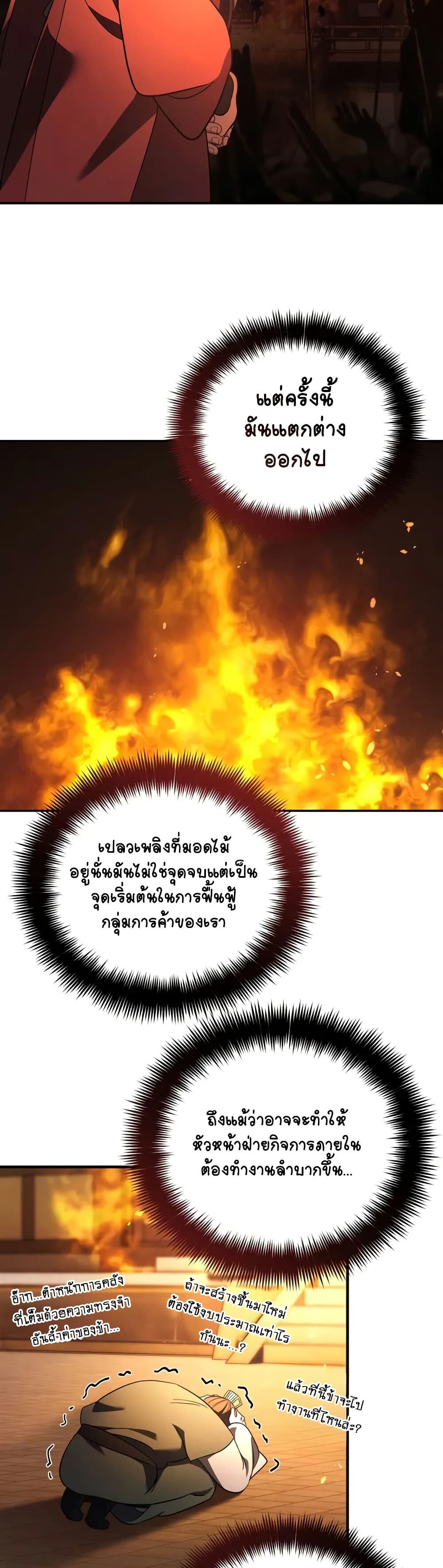 The Youngest Son of the Eunhae Sangdan บุตรชายคนสุดท้องแห่งหอการค้าอึนเฮ ตอนที่ 7 หน้า 26