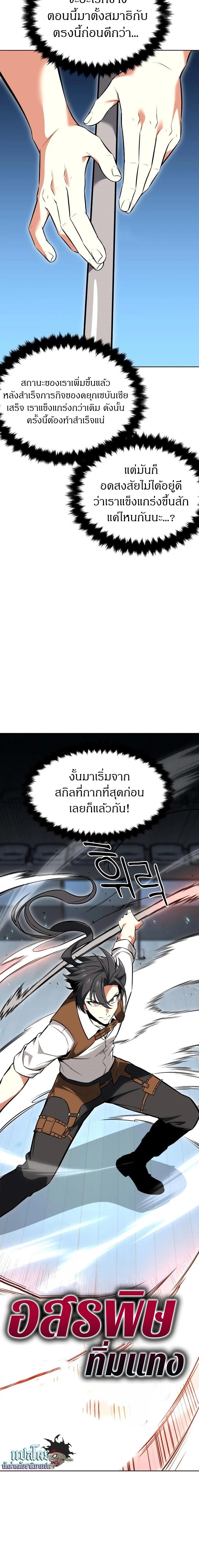 I Killed an Academy Player เมื่อผมอยากฆ่าเพลเยอร์ ตอนที่ 7 หน้า 26