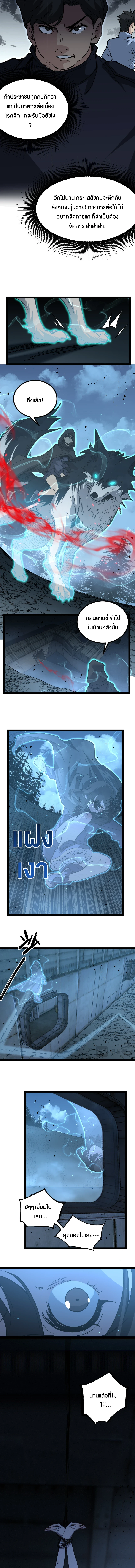God-level Assassin, I Am the Shadow ตอนที่ 72 6