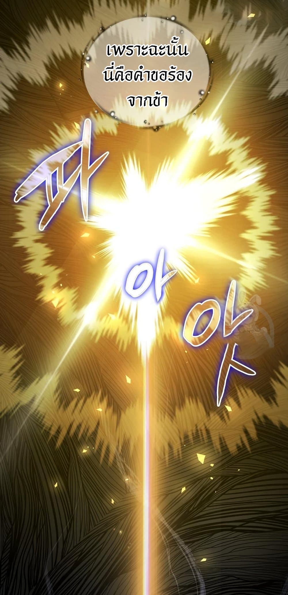 Reincarnation of the Suicidal Battle God เกิดใหม่นักรบพันธุ์ระห่ำ ตอนที่ 72 หน้า 60