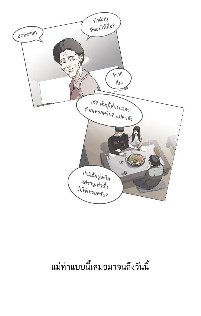 Lookism ตอนที่ 72 61