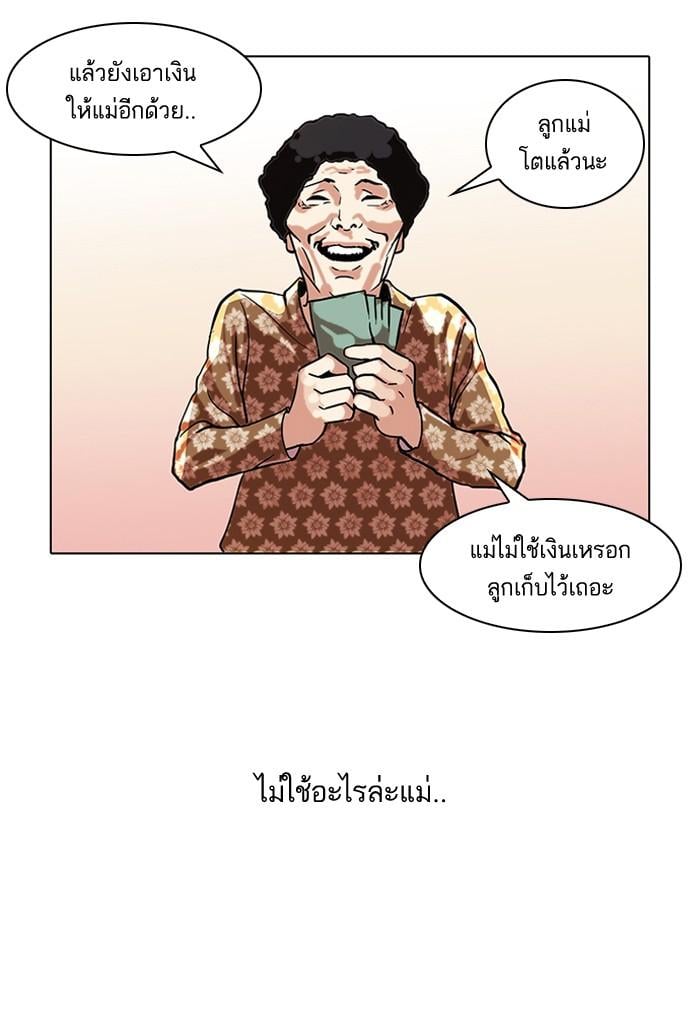 Lookism ตอนที่ 72 67
