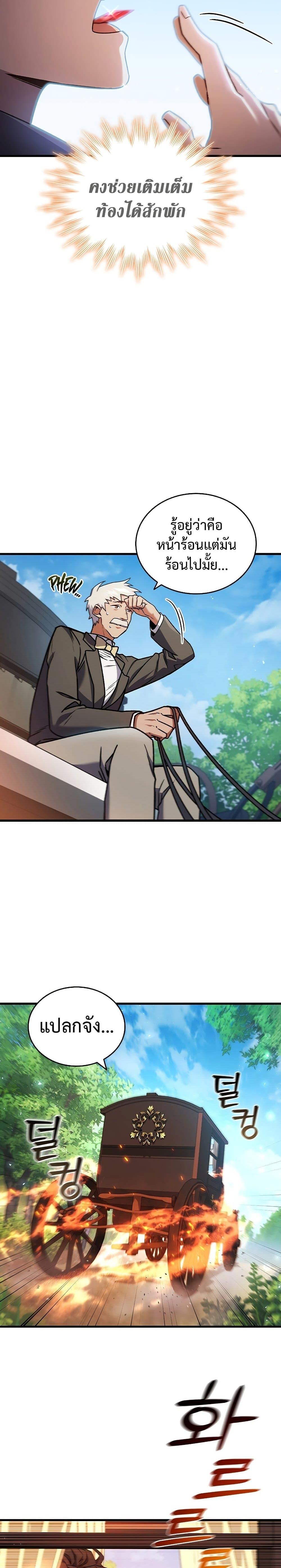 Dragon-Devouring Mage ย้อนเวลาจอมเวทย์กลืนมังกร ตอนที่ 7 หน้า 27
