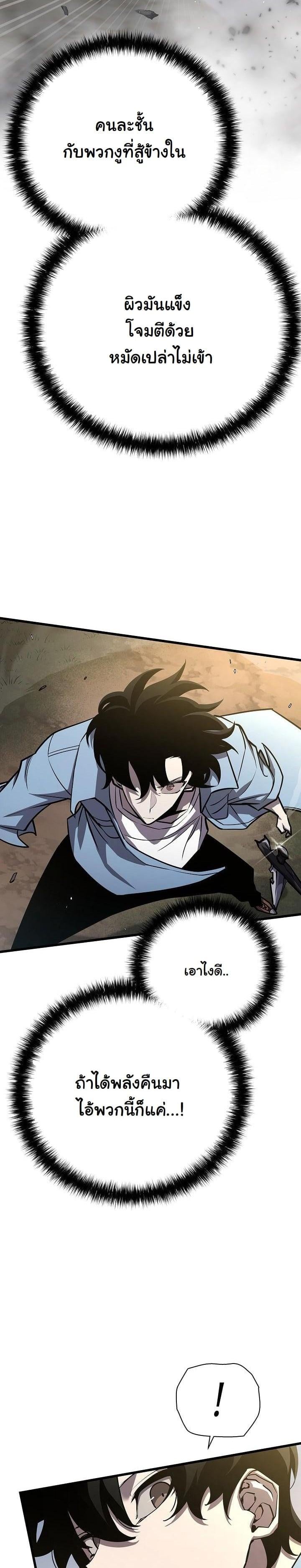 The Sword God from a Ruined World เทพดาบผู้รอดจากโลกที่ล่มสลาย ตอนที่ 7 หน้า 27