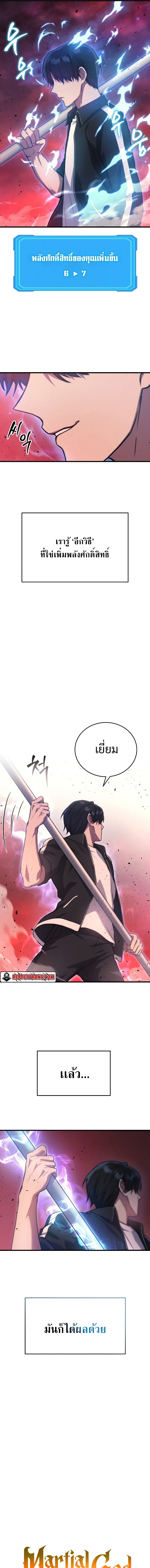 The Martial God Who Regressed Back to Level 2 ตอนที่ 7 หน้า 5