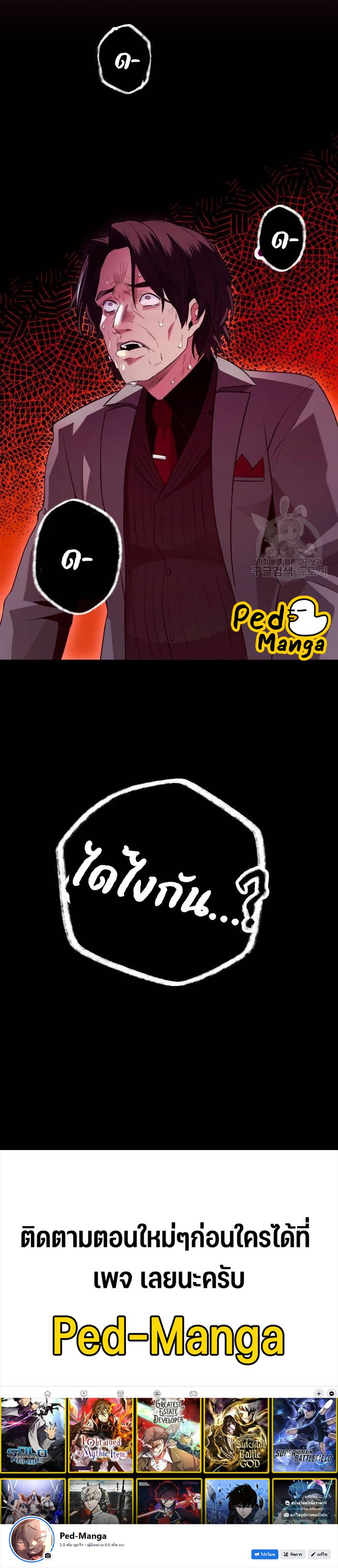 I Obtained a Mythic Item พลิกชะตาคว้าไอเทมระดับเทพ ตอนที่ 72 หน้า 7