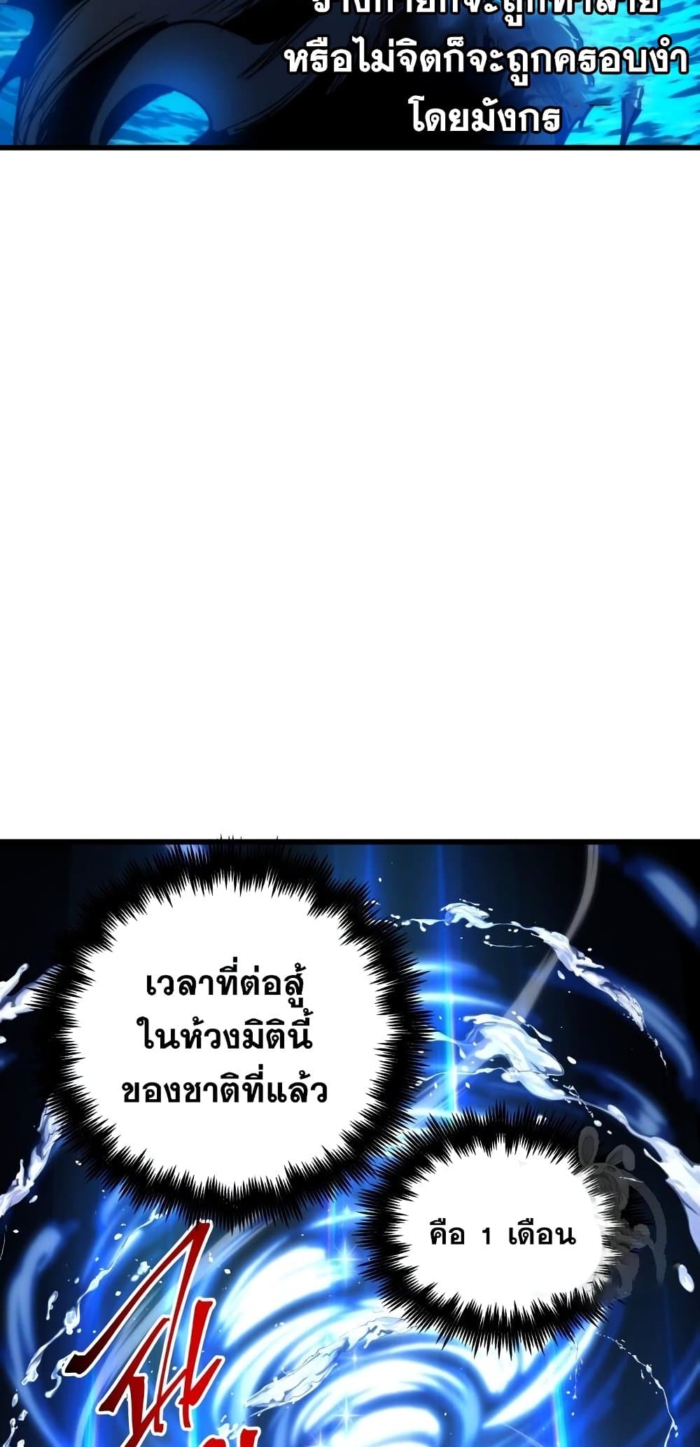 Reincarnation of the Suicidal Battle God เกิดใหม่นักรบพันธุ์ระห่ำ ตอนที่ 72 หน้า 70