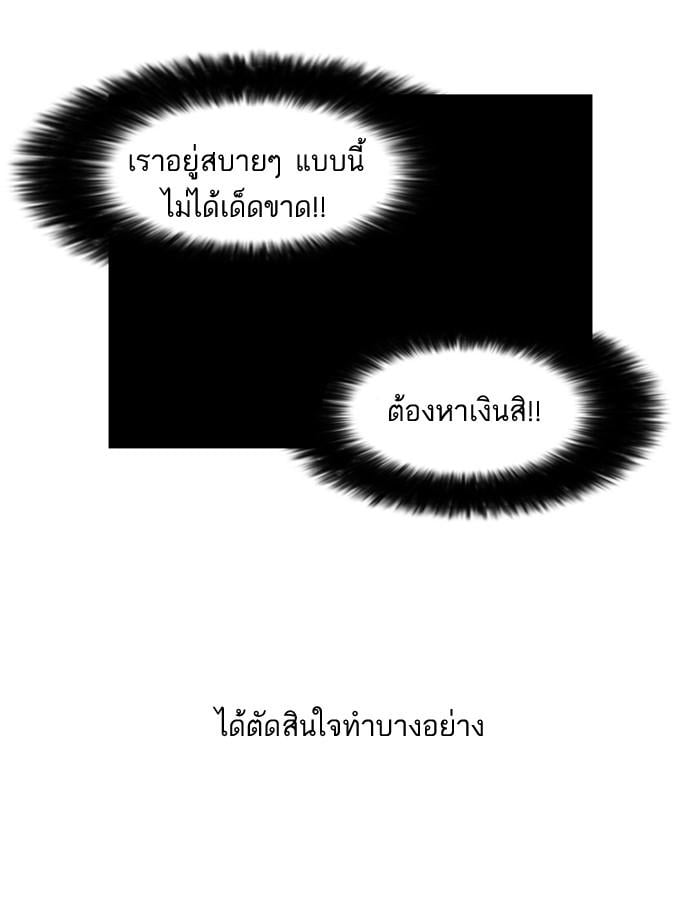 Lookism ตอนที่ 72 72