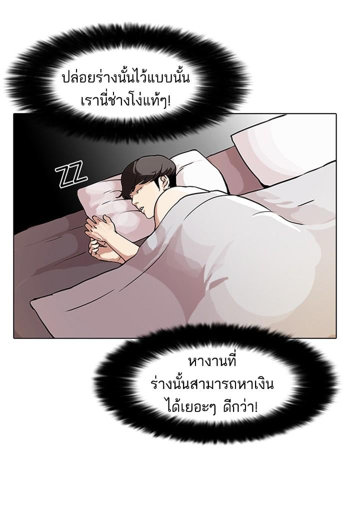 Lookism ตอนที่ 72 73