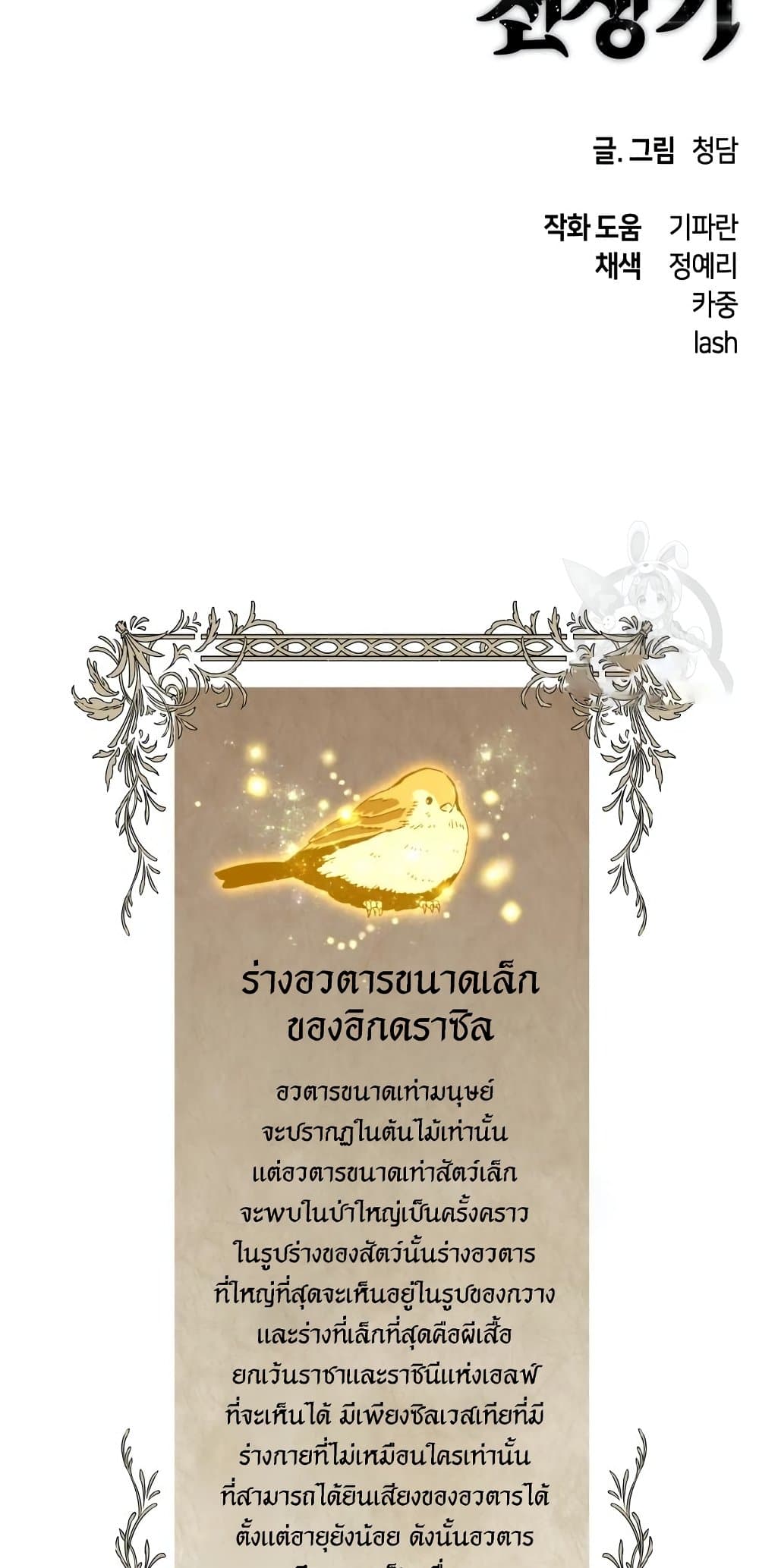 Reincarnation of the Suicidal Battle God เกิดใหม่นักรบพันธุ์ระห่ำ ตอนที่ 72 หน้า 79