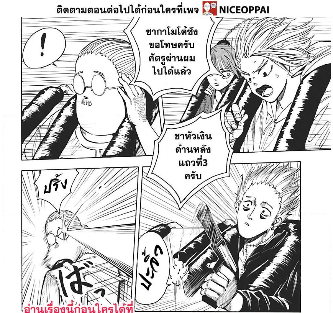 Sakamoto Days ตอนที่ 7 หน้า 28